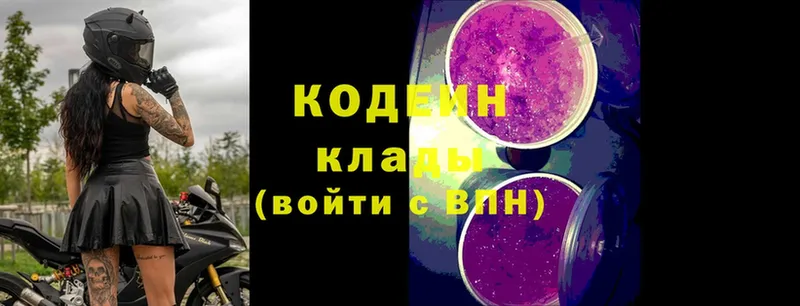 наркошоп  Мичуринск  Кодеиновый сироп Lean Purple Drank 